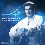 دانلود آهنگ در سوگ حبیب – امیر تاجیک