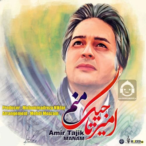 آهنگ منم از امیر تاجیک