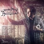 دانلود آهنگ پنجمین دیوار – امیر تاجیک