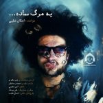 دانلود آهنگ یه مرگ ساده – اشکان خطیبی