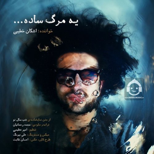 آهنگ یه مرگ ساده از اشکان خطیبی