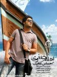 دانلود آهنگ احساس عجیب – بهنام صفوی دانلود آهنگ احساس عجیب – بهنام صفوی
