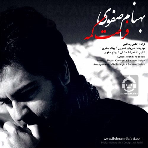 آهنگ فرصت کمه از بهنام صفوی