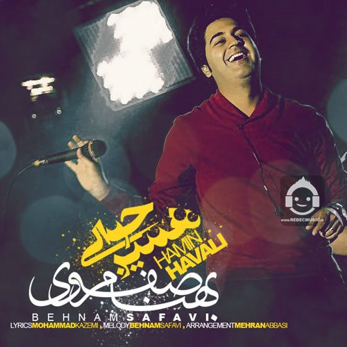 آهنگ همین حوالی از بهنام صفوی