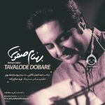 دانلود آهنگ تولد دوباره – بهنام صفوی دانلود آهنگ تولد دوباره – بهنام صفوی