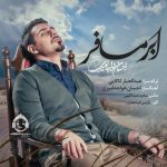 دانلود آهنگ ابر مسافر – احسان خواجه امیری