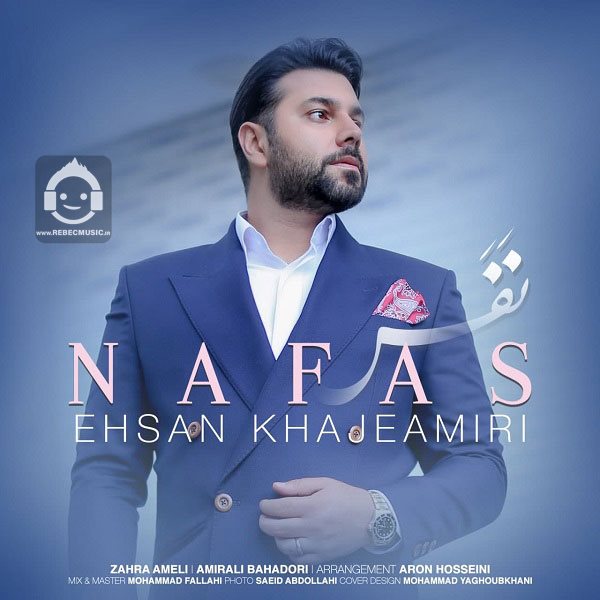 آهنگ نفس از احسان خواجه امیری