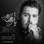 دانلود آهنگ با توام – احسان خواجه امیری دانلود آهنگ با توام – احسان خواجه امیری