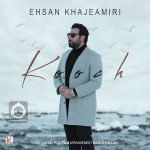 دانلود آهنگ کوچ – احسان خواجه امیری دانلود آهنگ کوچ – احسان خواجه امیری