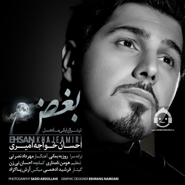 آهنگ بغض از احسان خواجه امیری