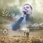 دانلود آهنگ من عاشقم – احسان خواجه امیری