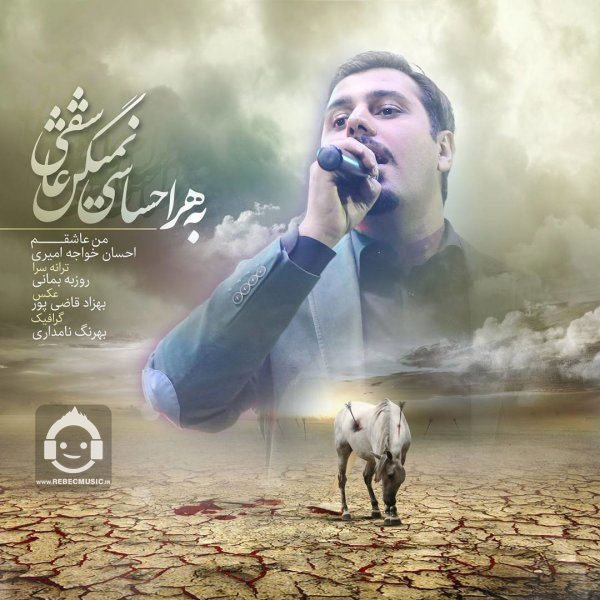آهنگ من عاشقم از احسان خواجه امیری