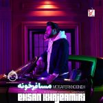 دانلود آهنگ مسافرخونه – احسان خواجه امیری دانلود آهنگ مسافرخونه – احسان خواجه امیری