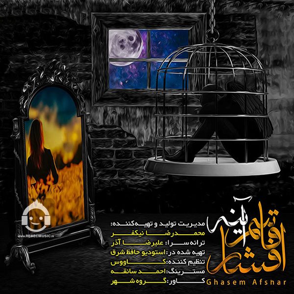 آهنگ آینه از قاسم افشار
