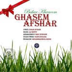 دانلود آهنگ بهار خانم – قاسم افشار