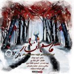 دانلود آهنگ بانو برو – قاسم افشار