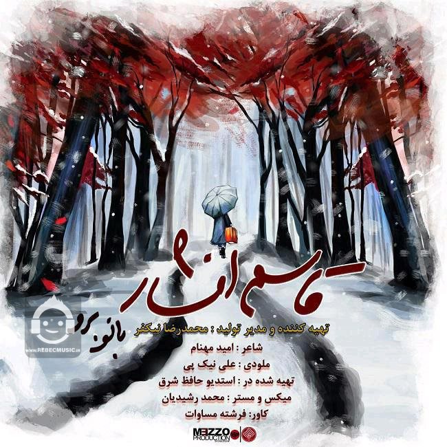 آهنگ بانو برو از قاسم افشار