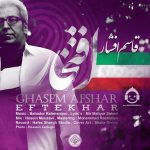 دانلود آهنگ افتخار – قاسم افشار