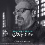 دانلود آهنگ ماه و بارون – قاسم افشار دانلود آهنگ ماه و بارون – قاسم افشار
