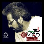 دانلود آهنگ تعزیه – قاسم افشار