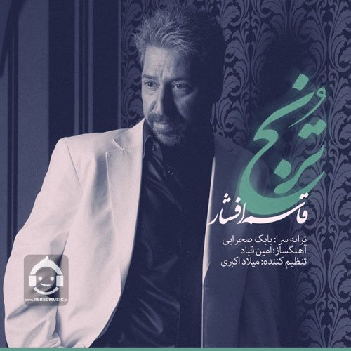 آهنگ ترنج از قاسم افشار