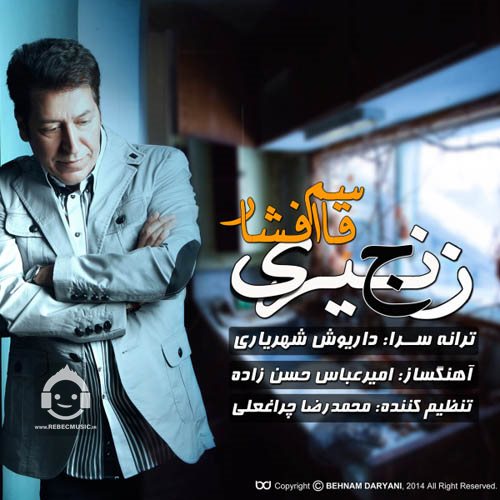 آهنگ زنجیری از قاسم افشار