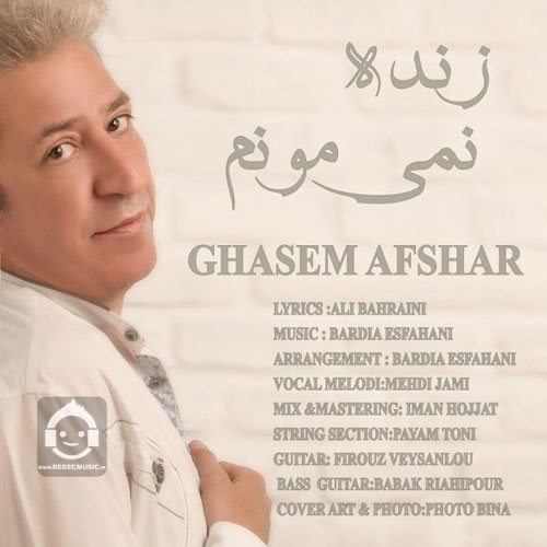 آهنگ زنده نمی مونم از قاسم افشار