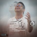 دانلود آهنگ زیبای جذاب – حجت اشرف زاده