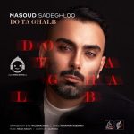 دانلود آهنگ دو تا قلب – مسعود صادقلو