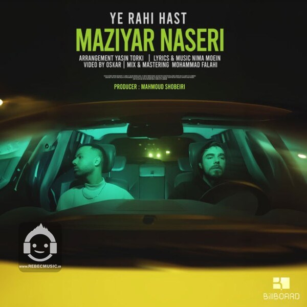 آهنگ یه راهی هست از مازیار ناصری