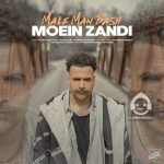 دانلود آهنگ مال من باش – معین زندی