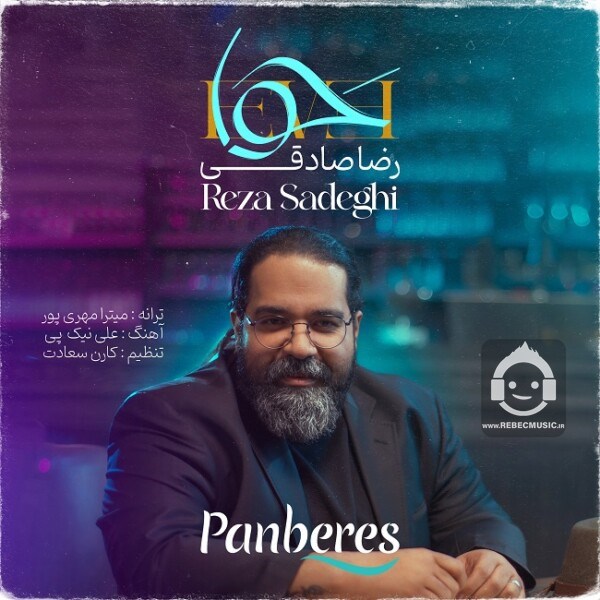 آهنگ حوا از رضا صادقی