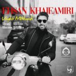 دانلود آهنگ وقتی میخندی – احسان خواجه امیری