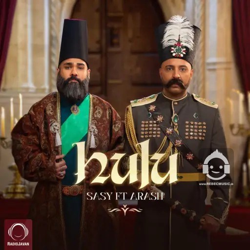آهنگ هلو از ساسی و آرش