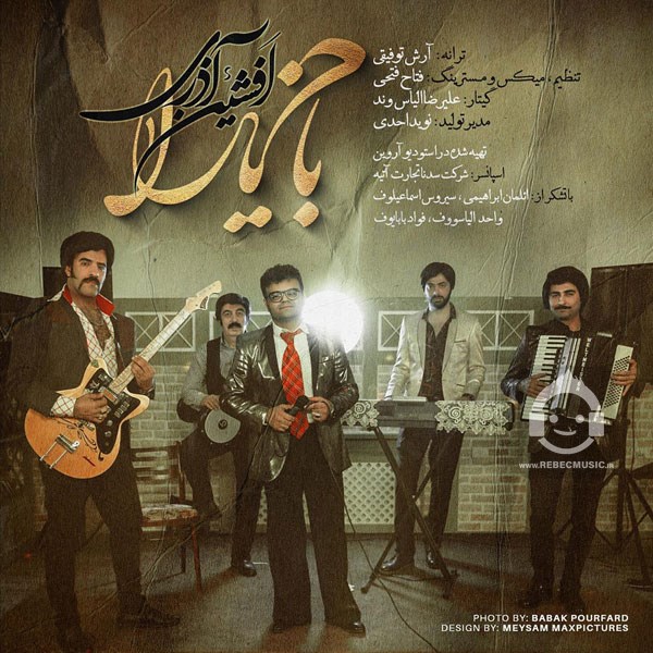 آهنگ باخ یارا از افشین آذری