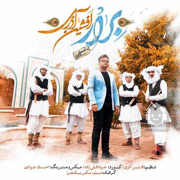 آهنگ برار از افشین آذری