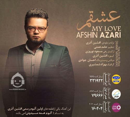 آهنگ عشقم از افشین آذری
