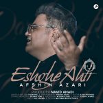 دانلود آهنگ عشق اهلی – افشین آذری