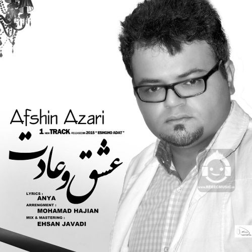آهنگ عشق و عادت از افشین آذری