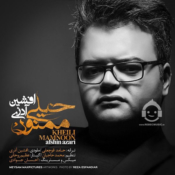 آهنگ خیلی ممنون از افشین آذری