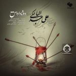 دانلود آهنگ دو تا داداش – علی عبدالمالکی