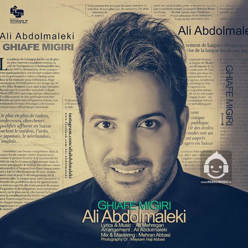 آهنگ قیافه میگیری از علی عبدالمالکی