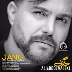 دانلود آهنگ جنگ – علی عبدالمالکی