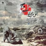دانلود آهنگ موج – علی عبدالمالکی دانلود آهنگ موج – علی عبدالمالکی