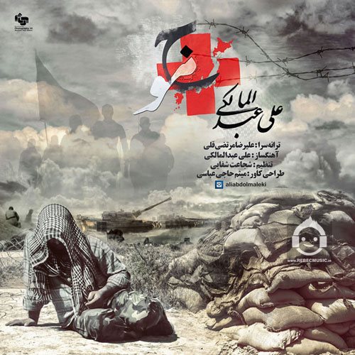 آهنگ موج از علی عبدالمالکی