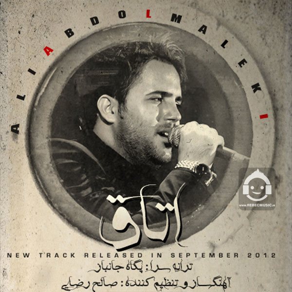 آهنگ اتاق از علی عبدالمالکی