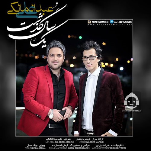 آهنگ یک سال گذشت از علی عبدالمالکی