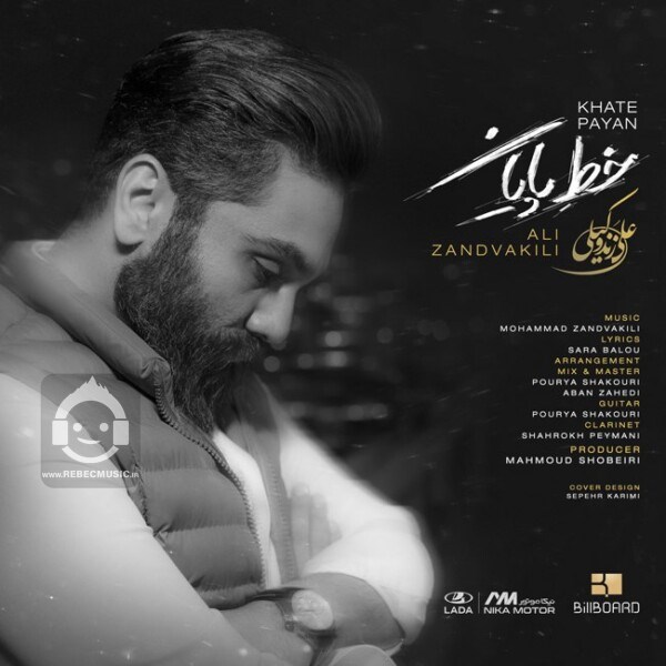 آهنگ خط پایان از علی زندوکیلی