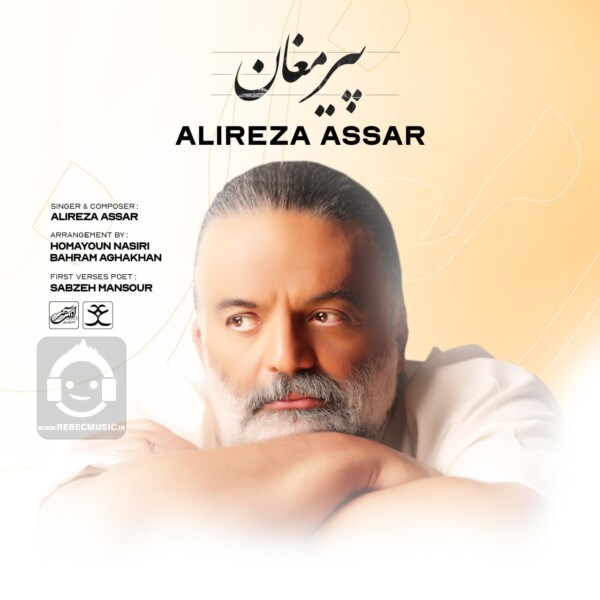 آهنگ پیر مغان از علیرضا عصار