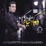 دانلود آهنگ دارم کم میارم – علیرضا روزگار دانلود آهنگ دارم کم میارم – علیرضا روزگار